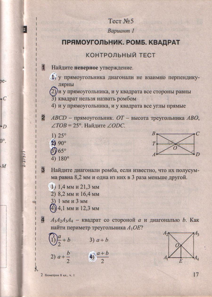 Геометрия тесты 8 класс Белицкая ответы 1 часть
