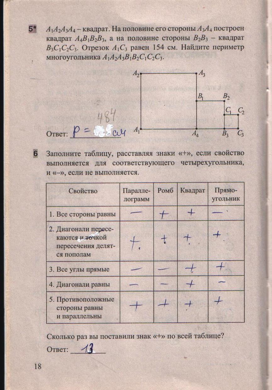 гдз 8 класс тесты часть 1 страница 18 геометрия Белицкая