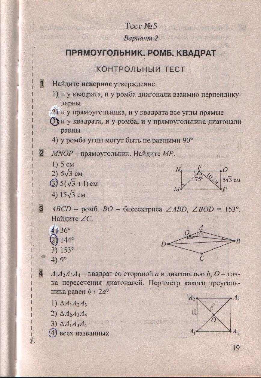 гдз 8 класс тесты часть 1 страница 19 геометрия Белицкая
