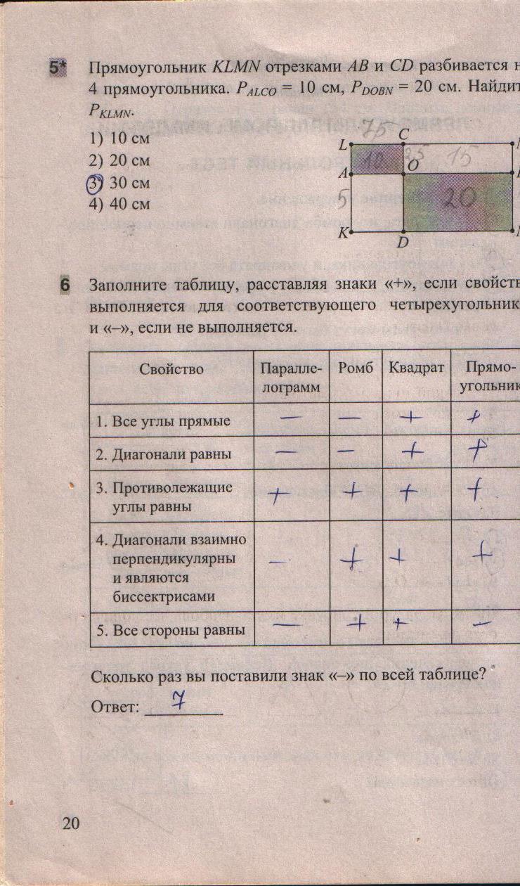 гдз 8 класс тесты часть 1 страница 20 геометрия Белицкая