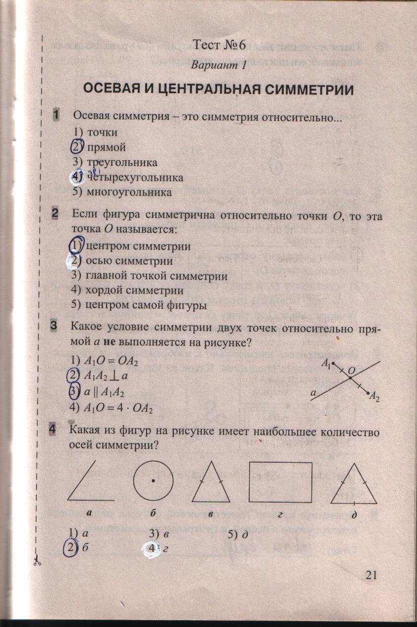 гдз 8 класс тесты часть 1 страница 21 геометрия Белицкая