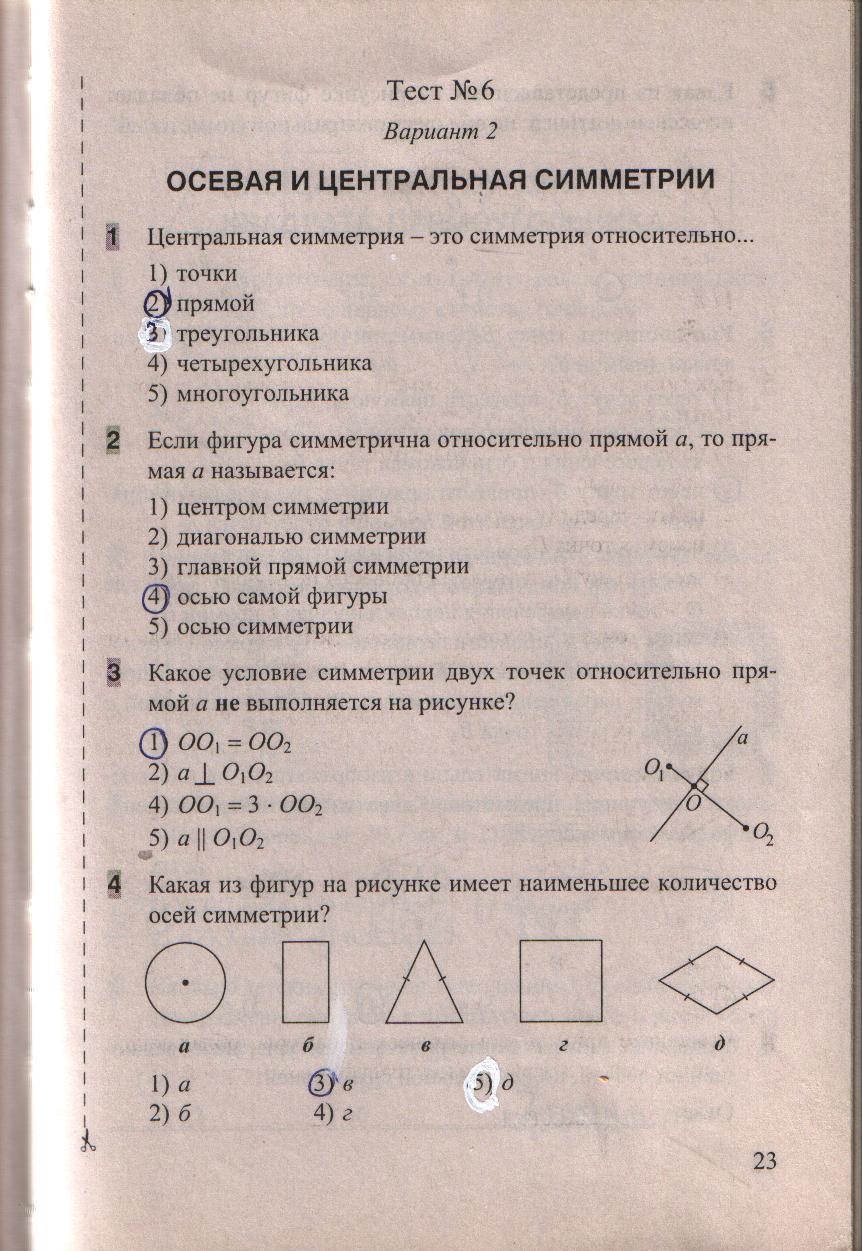 гдз 8 класс тесты часть 1 страница 23 геометрия Белицкая