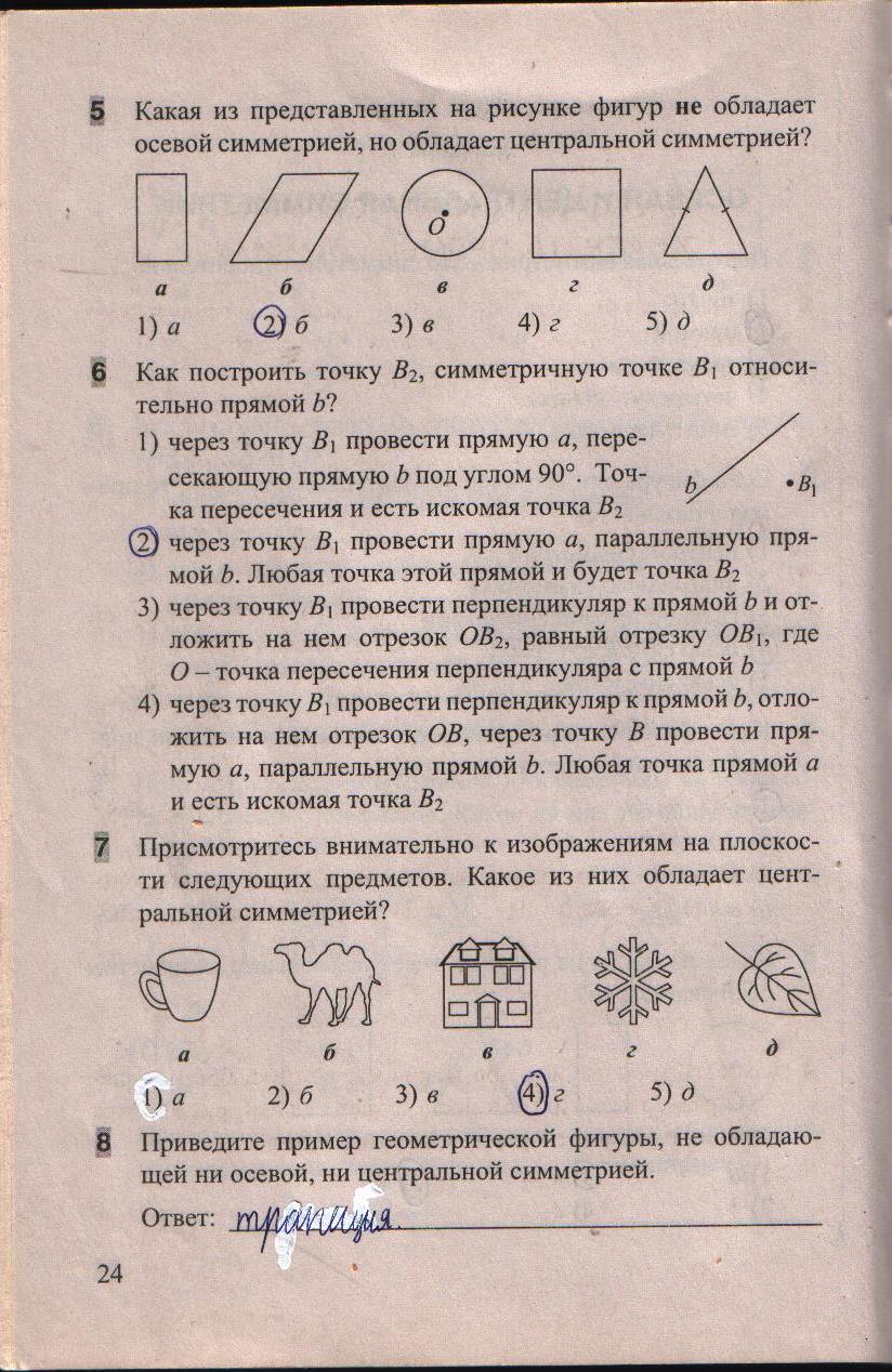 гдз 8 класс тесты часть 1 страница 24 геометрия Белицкая