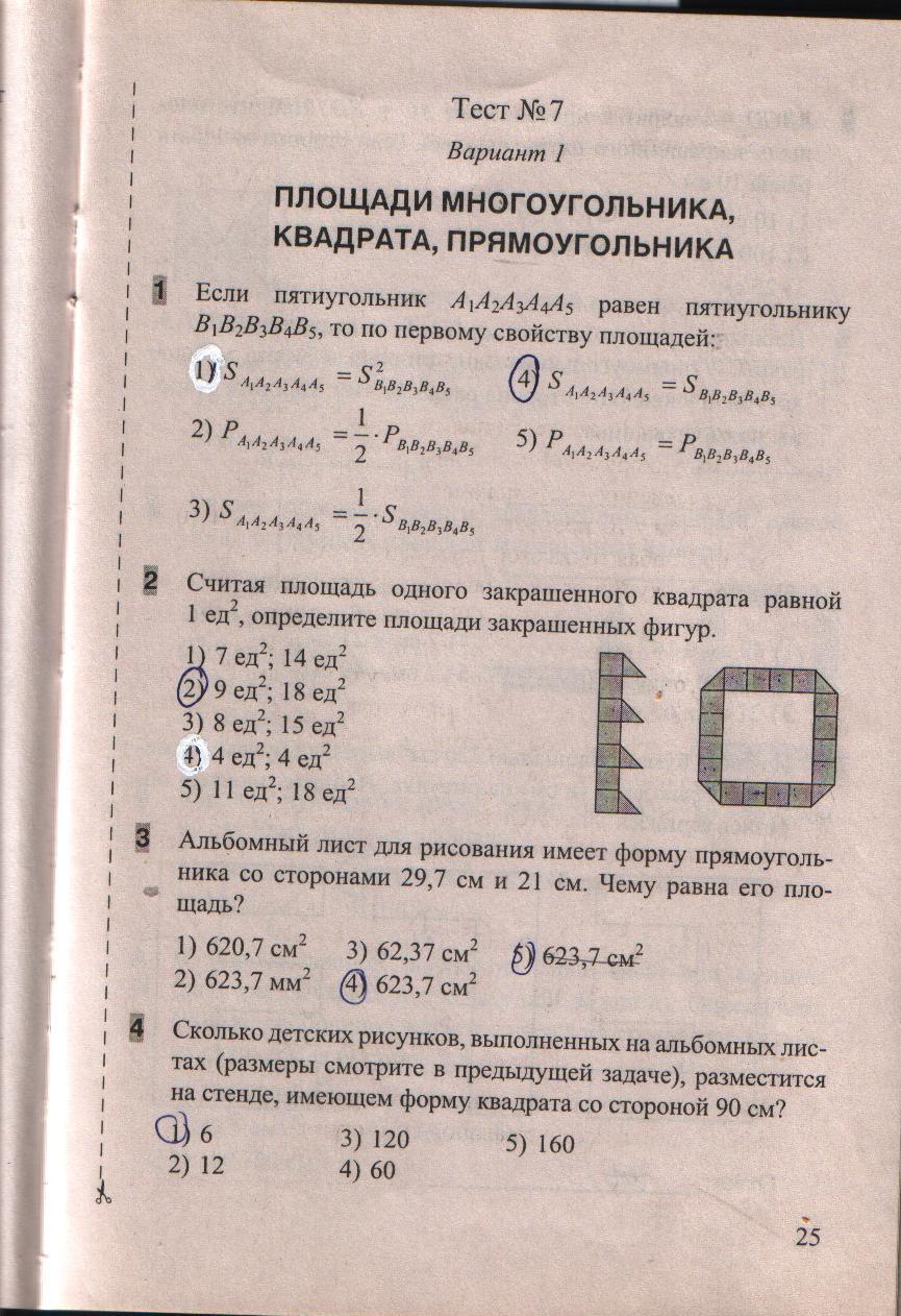 гдз 8 класс тесты часть 1 страница 25 геометрия Белицкая