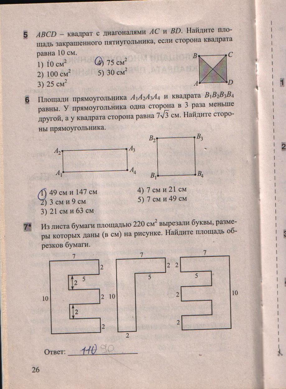 гдз 8 класс тесты часть 1 страница 26 геометрия Белицкая