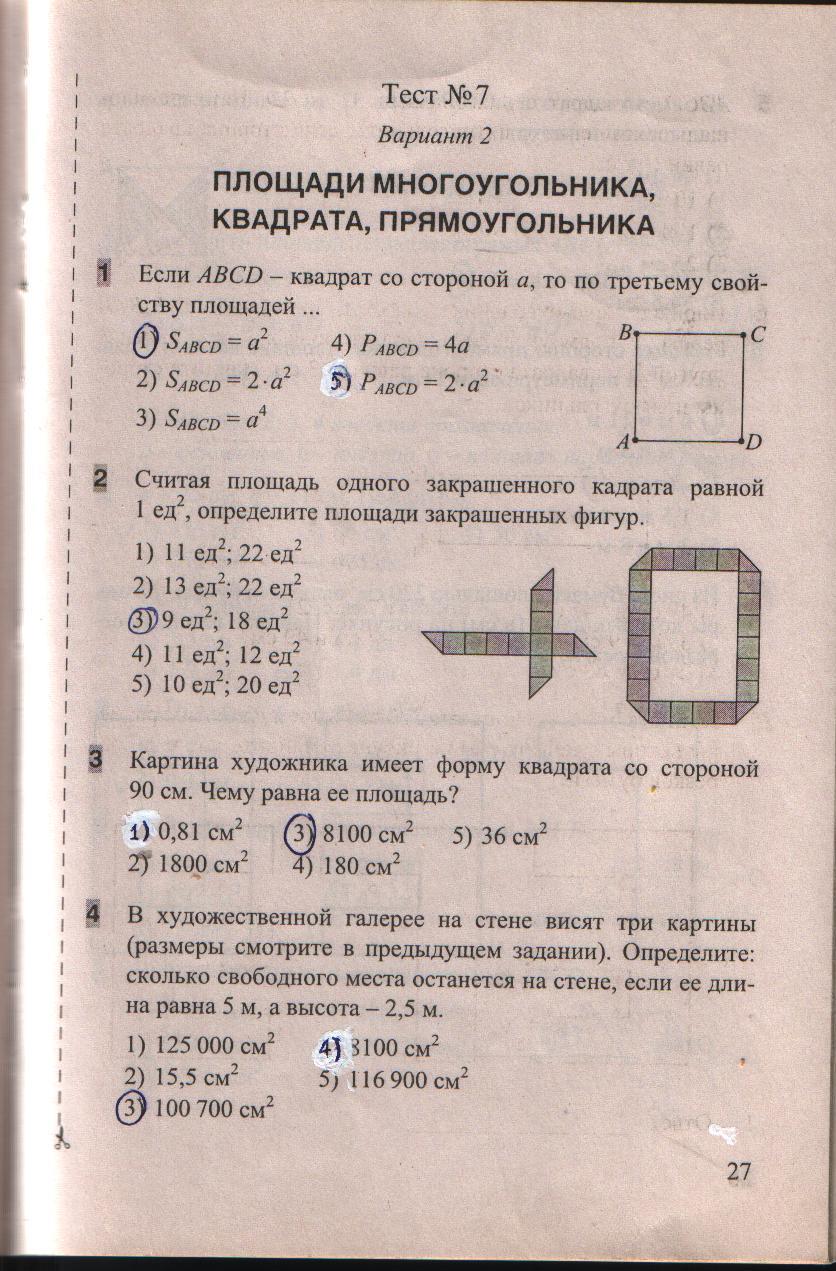 гдз 8 класс тесты часть 1 страница 27 геометрия Белицкая