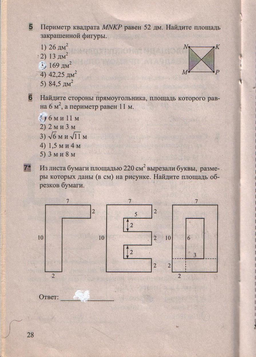 гдз 8 класс тесты часть 1 страница 28 геометрия Белицкая
