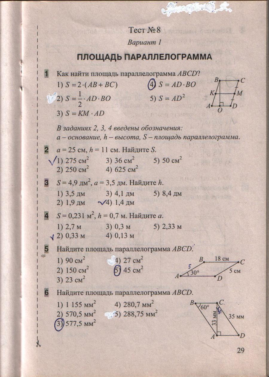 гдз 8 класс тесты часть 1 страница 29 геометрия Белицкая