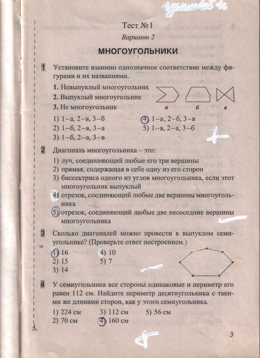 гдз 8 класс тесты часть 1 страница 3 геометрия Белицкая