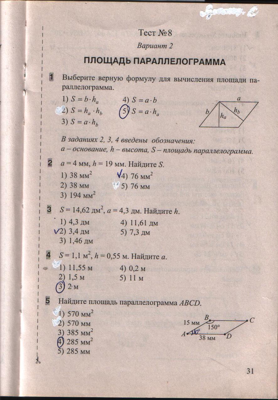 гдз 8 класс тесты часть 1 страница 31 геометрия Белицкая