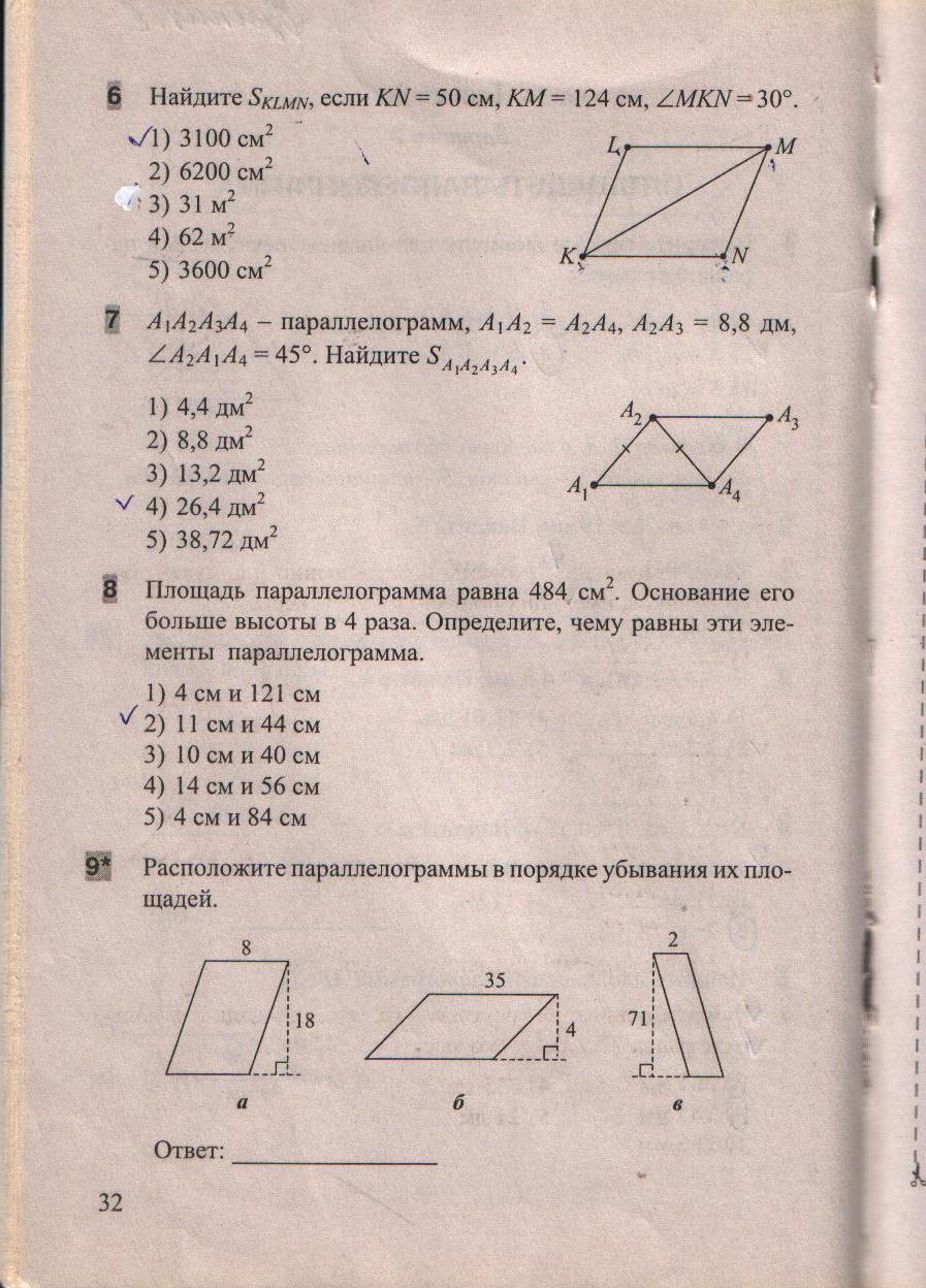 гдз 8 класс тесты часть 1 страница 32 геометрия Белицкая