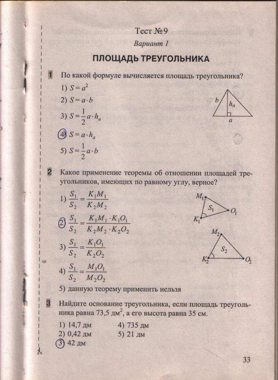 гдз 8 класс тесты часть 1 страница 33 геометрия Белицкая