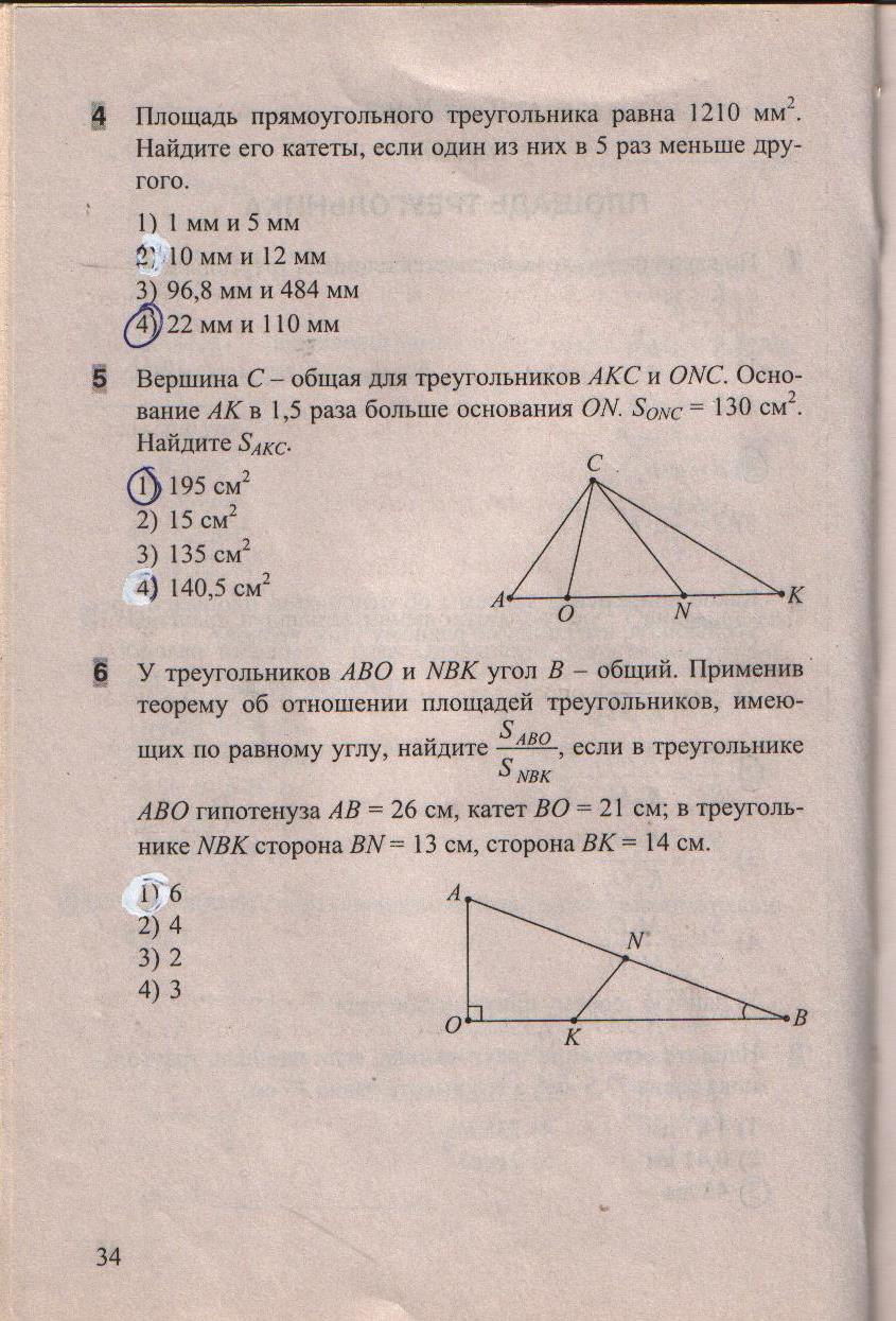 гдз 8 класс тесты часть 1 страница 34 геометрия Белицкая