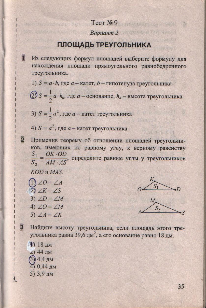 гдз 8 класс тесты часть 1 страница 35 геометрия Белицкая