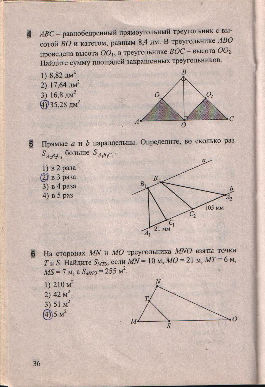 гдз 8 класс тесты часть 1 страница 36 геометрия Белицкая