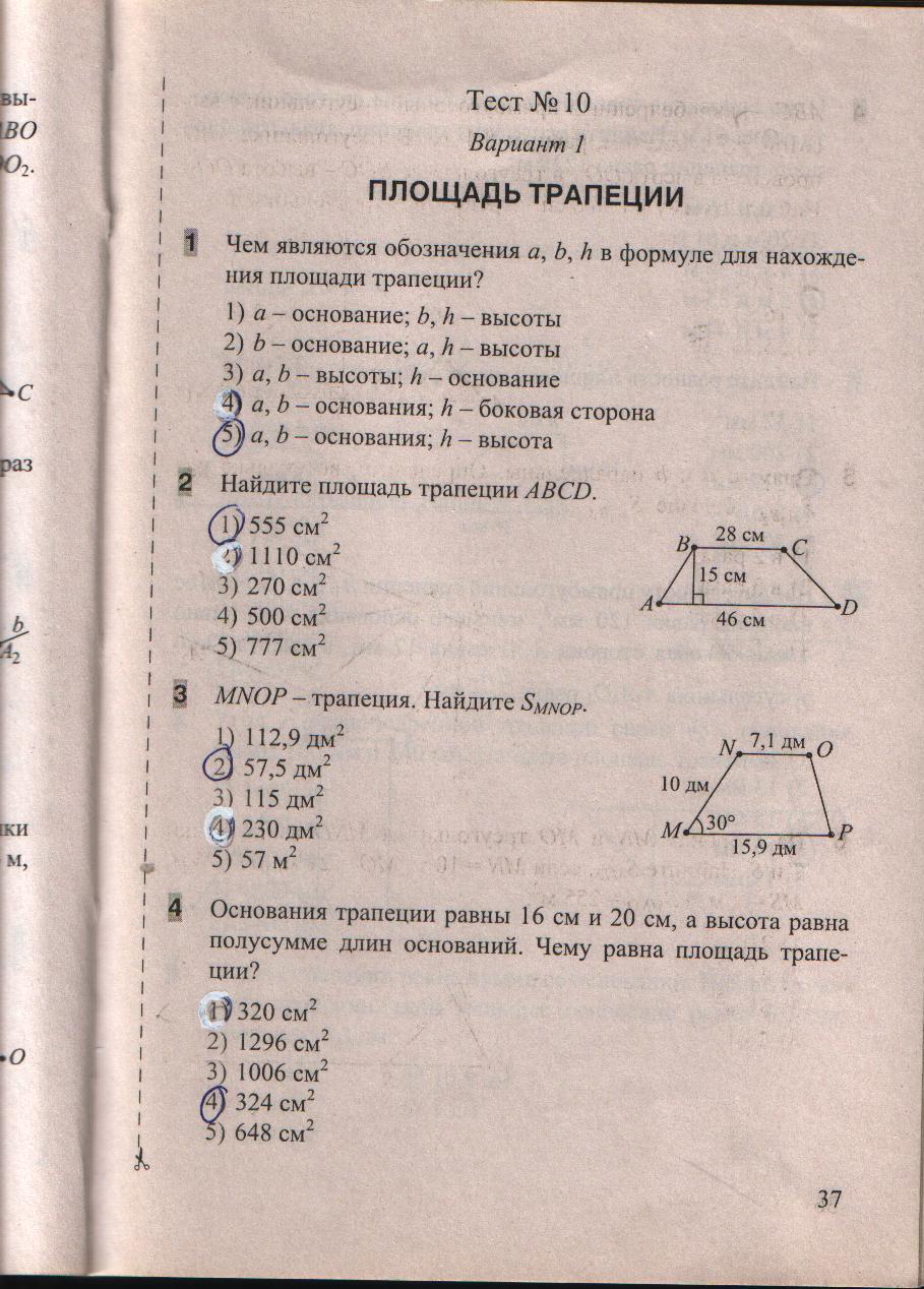 гдз 8 класс тесты часть 1 страница 37 геометрия Белицкая