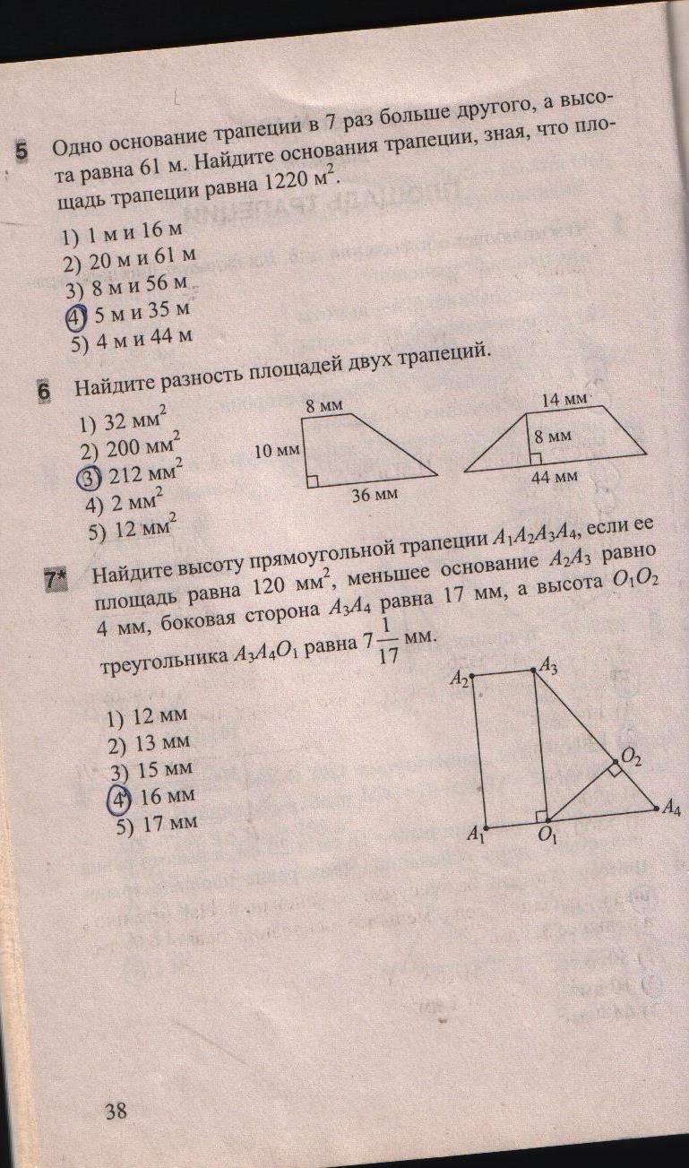гдз 8 класс тесты часть 1 страница 38 геометрия Белицкая