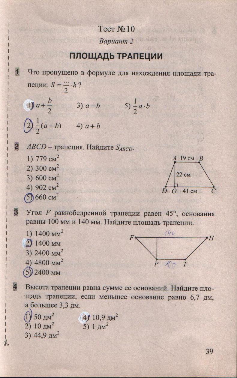 гдз 8 класс тесты часть 1 страница 39 геометрия Белицкая