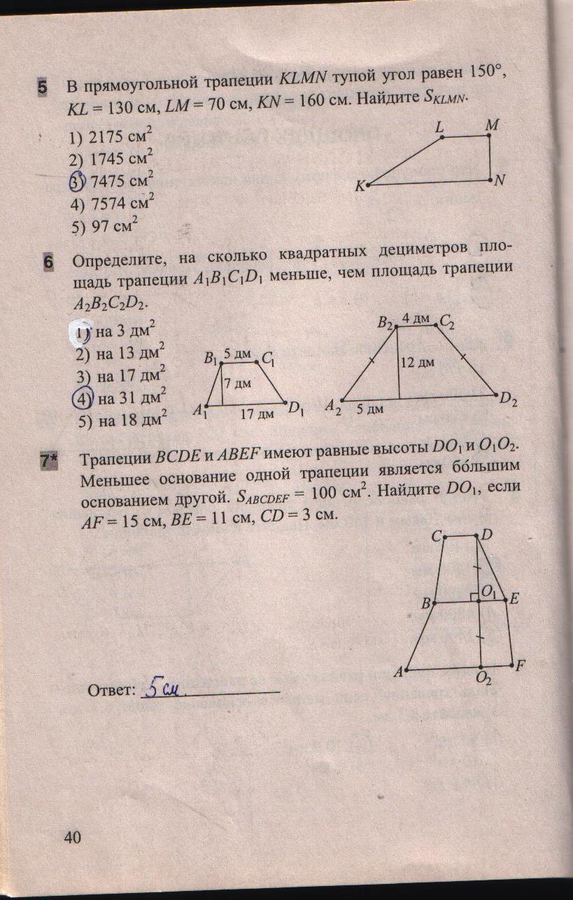 гдз 8 класс тесты часть 1 страница 40 геометрия Белицкая