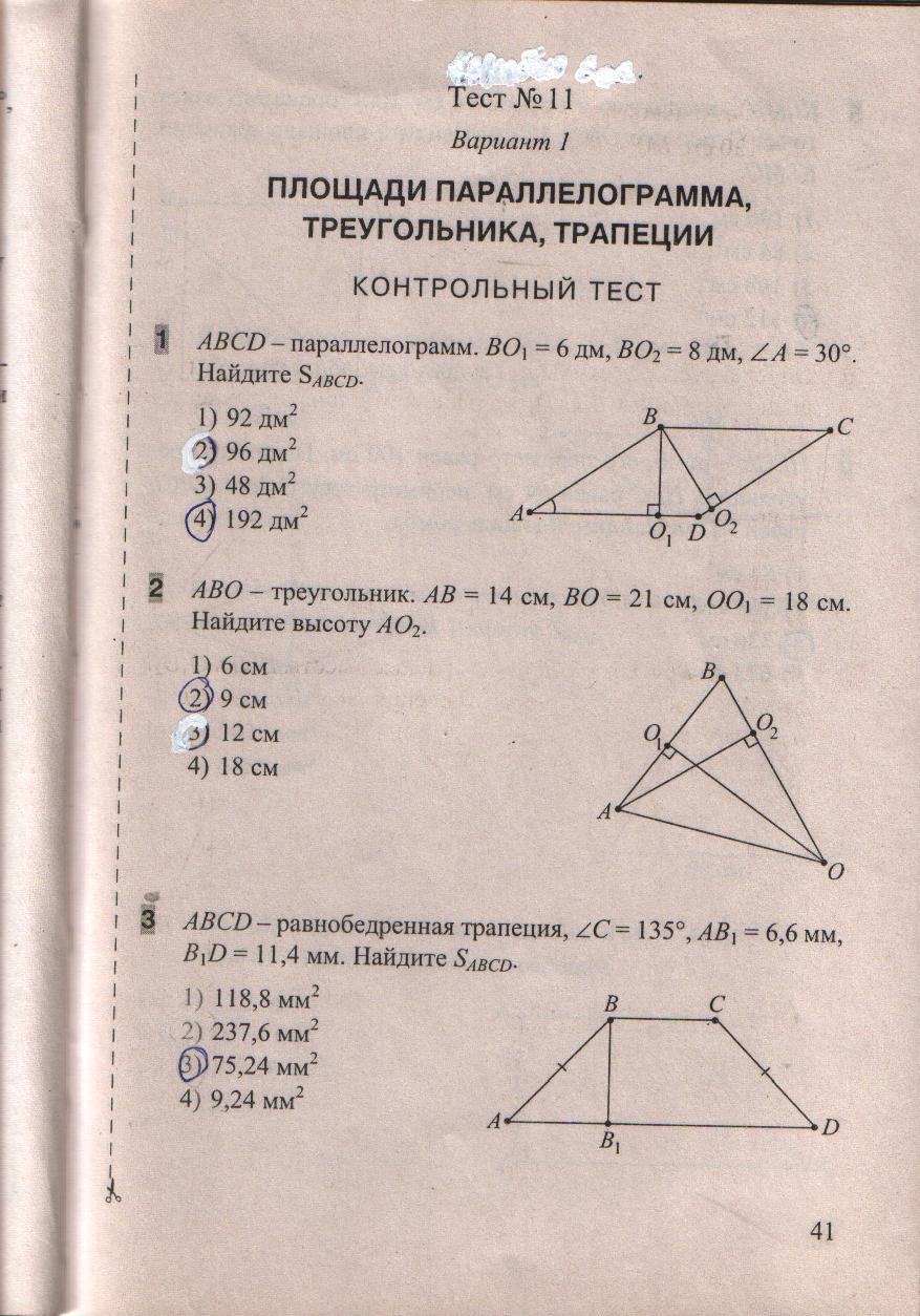 гдз 8 класс тесты часть 1 страница 41 геометрия Белицкая