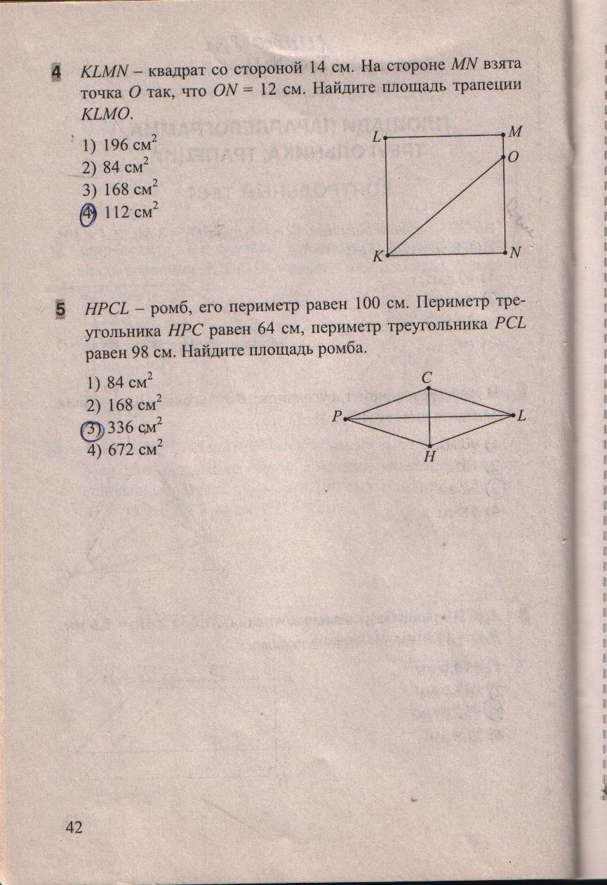 гдз 8 класс тесты часть 1 страница 42 геометрия Белицкая