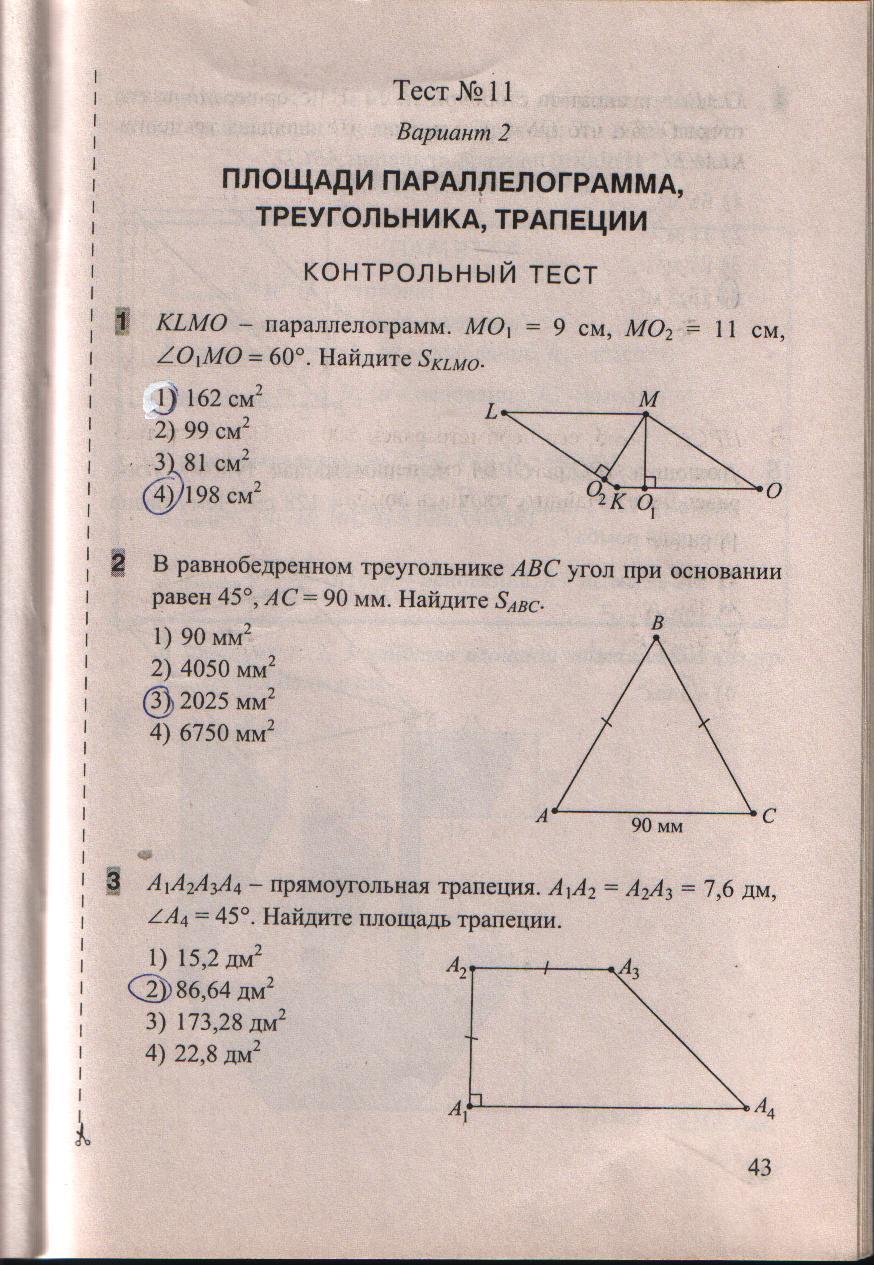 гдз 8 класс тесты часть 1 страница 43 геометрия Белицкая
