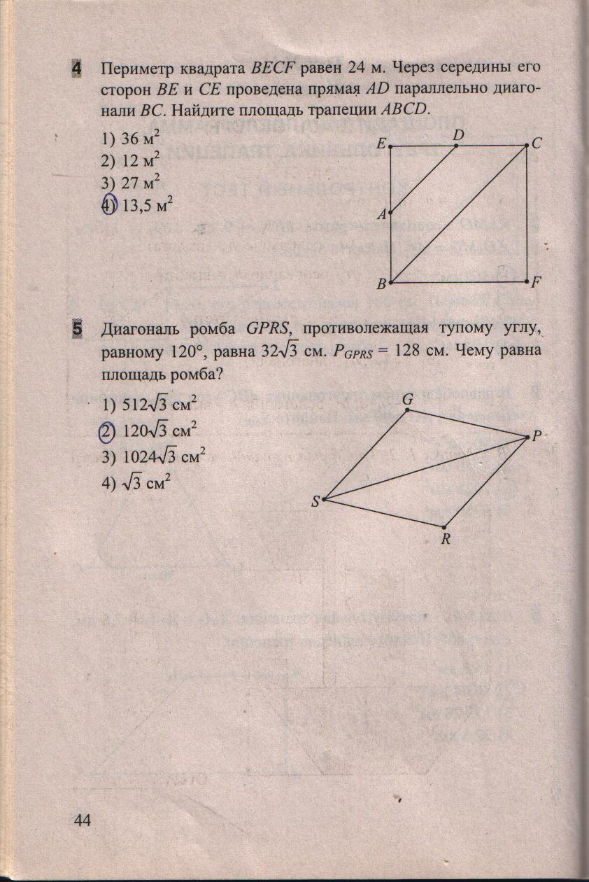 гдз 8 класс тесты часть 1 страница 44 геометрия Белицкая