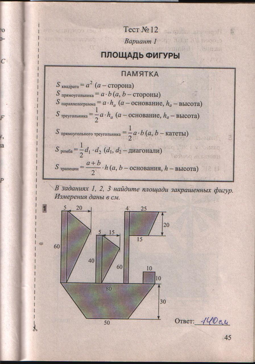 гдз 8 класс тесты часть 1 страница 45 геометрия Белицкая