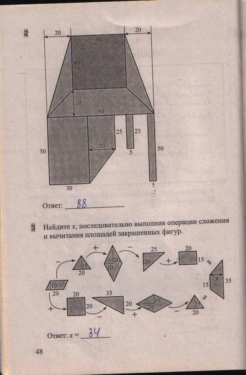 гдз 8 класс тесты часть 1 страница 48 геометрия Белицкая