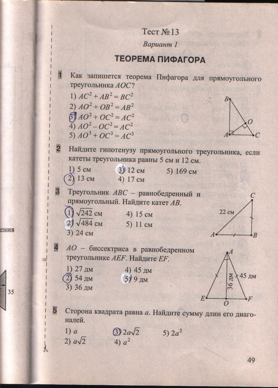 гдз 8 класс тесты часть 1 страница 49 геометрия Белицкая
