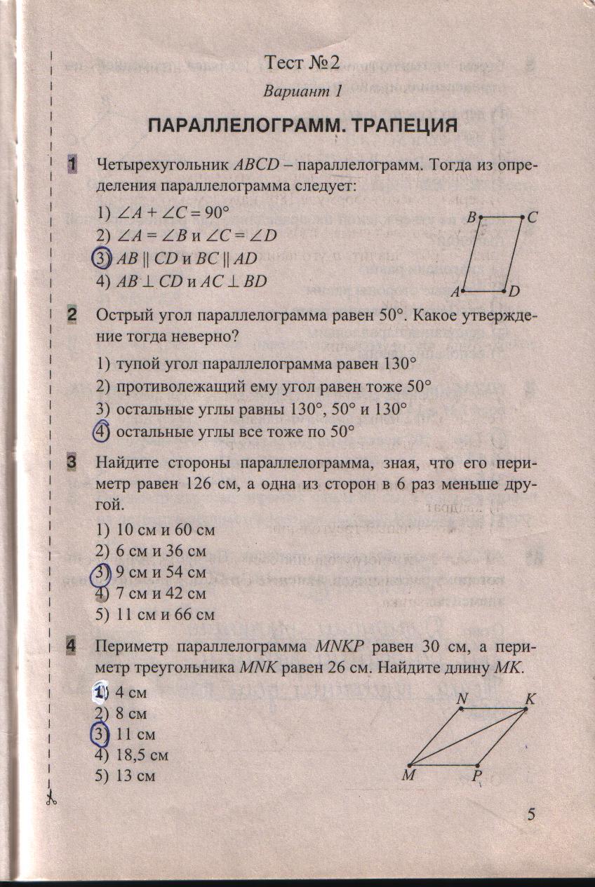 гдз 8 класс тесты часть 1 страница 5 геометрия Белицкая