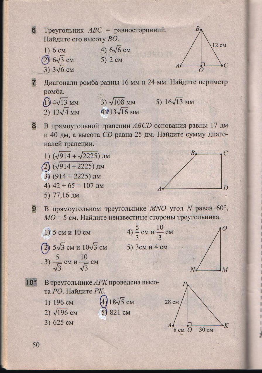 гдз 8 класс тесты часть 1 страница 50 геометрия Белицкая