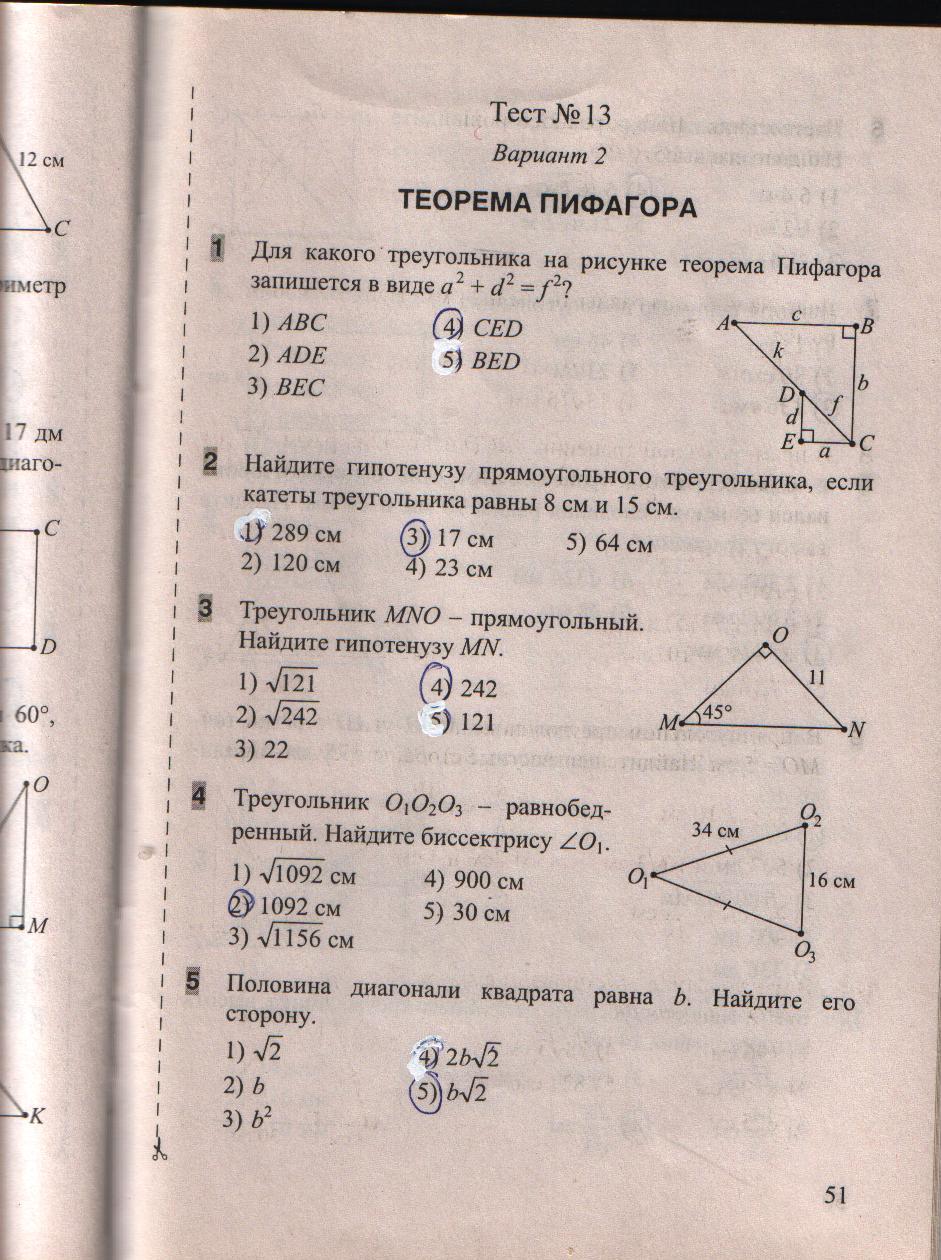гдз 8 класс тесты часть 1 страница 51 геометрия Белицкая