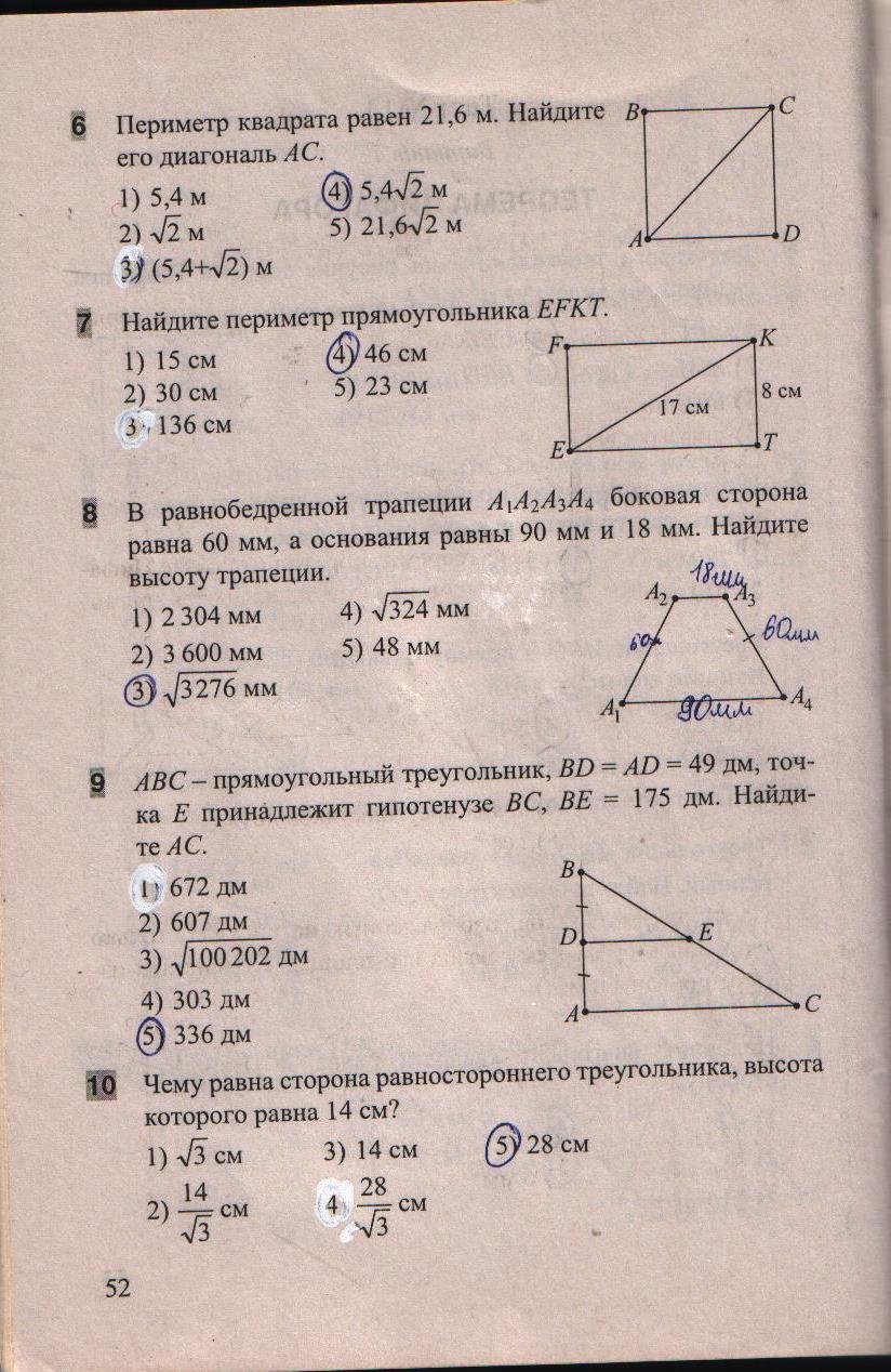 Тест 8 геометрия площадь