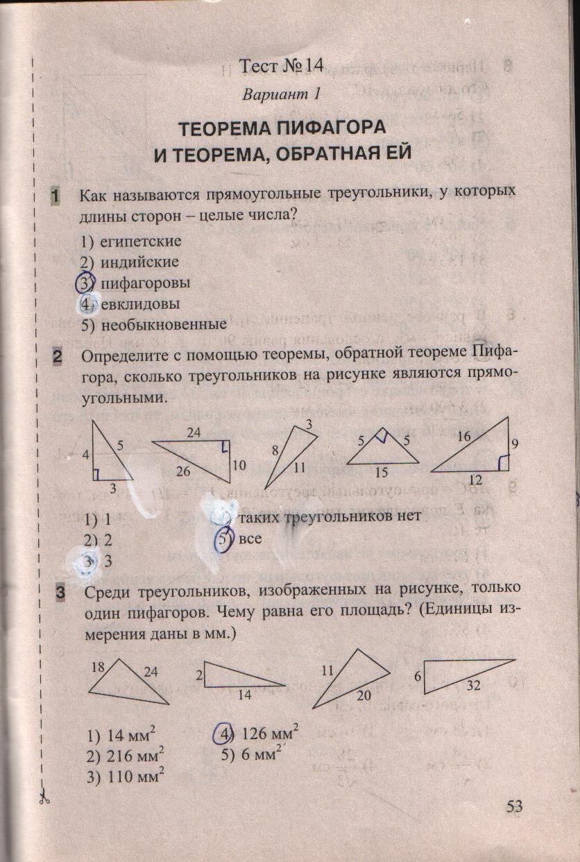гдз 8 класс тесты часть 1 страница 53 геометрия Белицкая