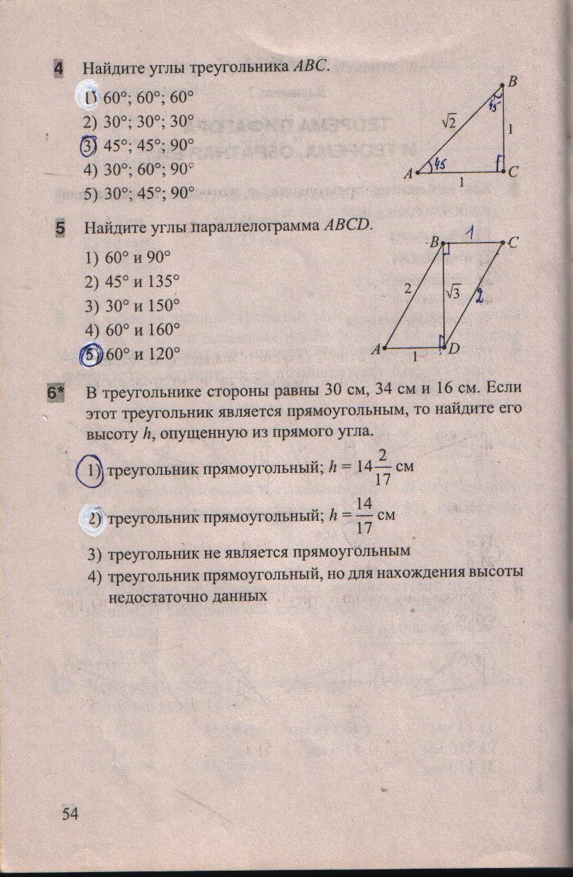 гдз 8 класс тесты часть 1 страница 54 геометрия Белицкая