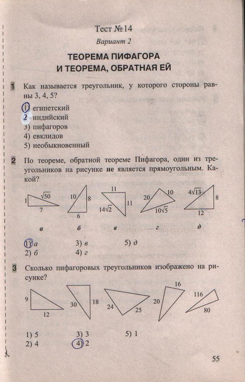 гдз 8 класс тесты часть 1 страница 55 геометрия Белицкая