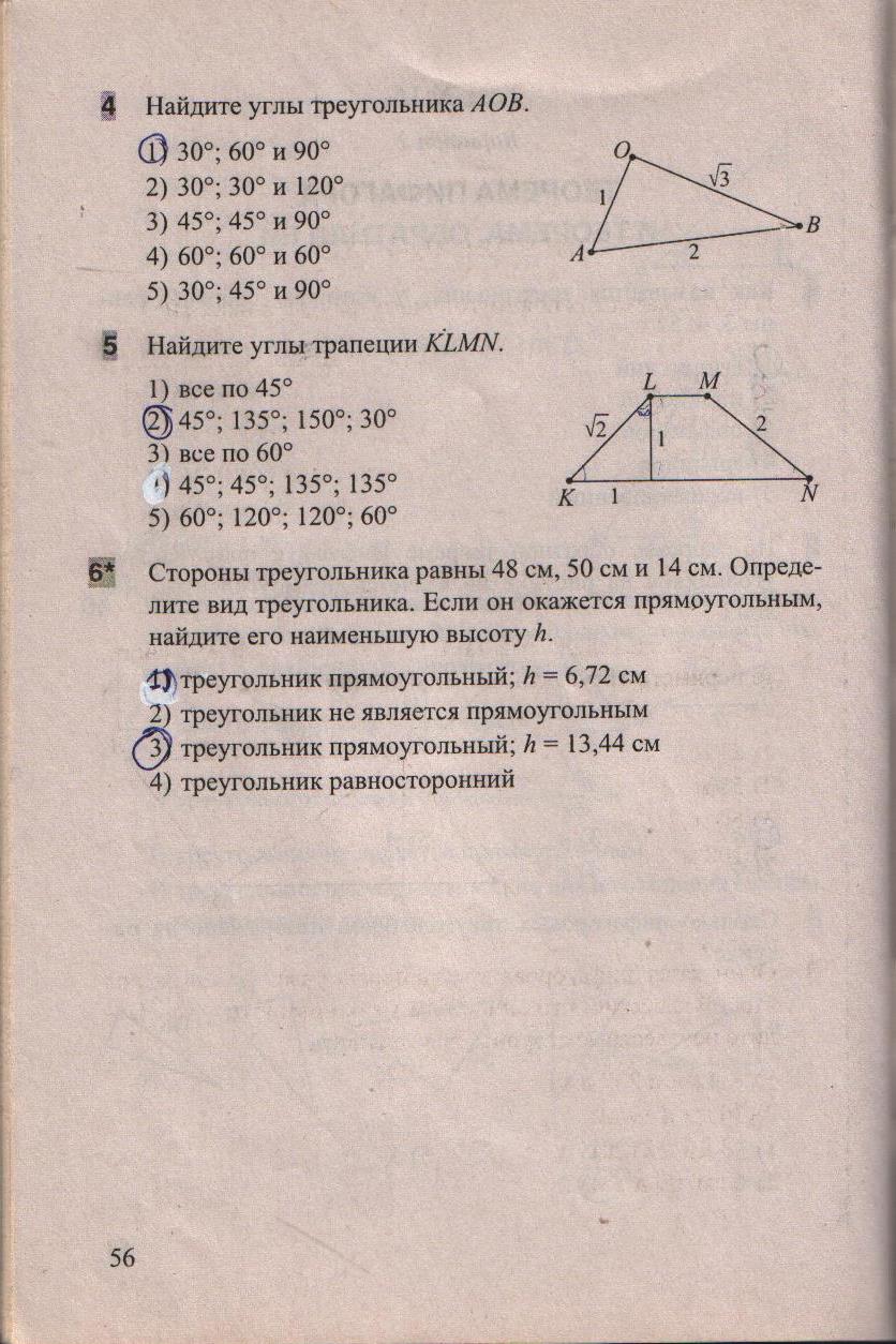 Геометрия 8 класс тесты 2 часть