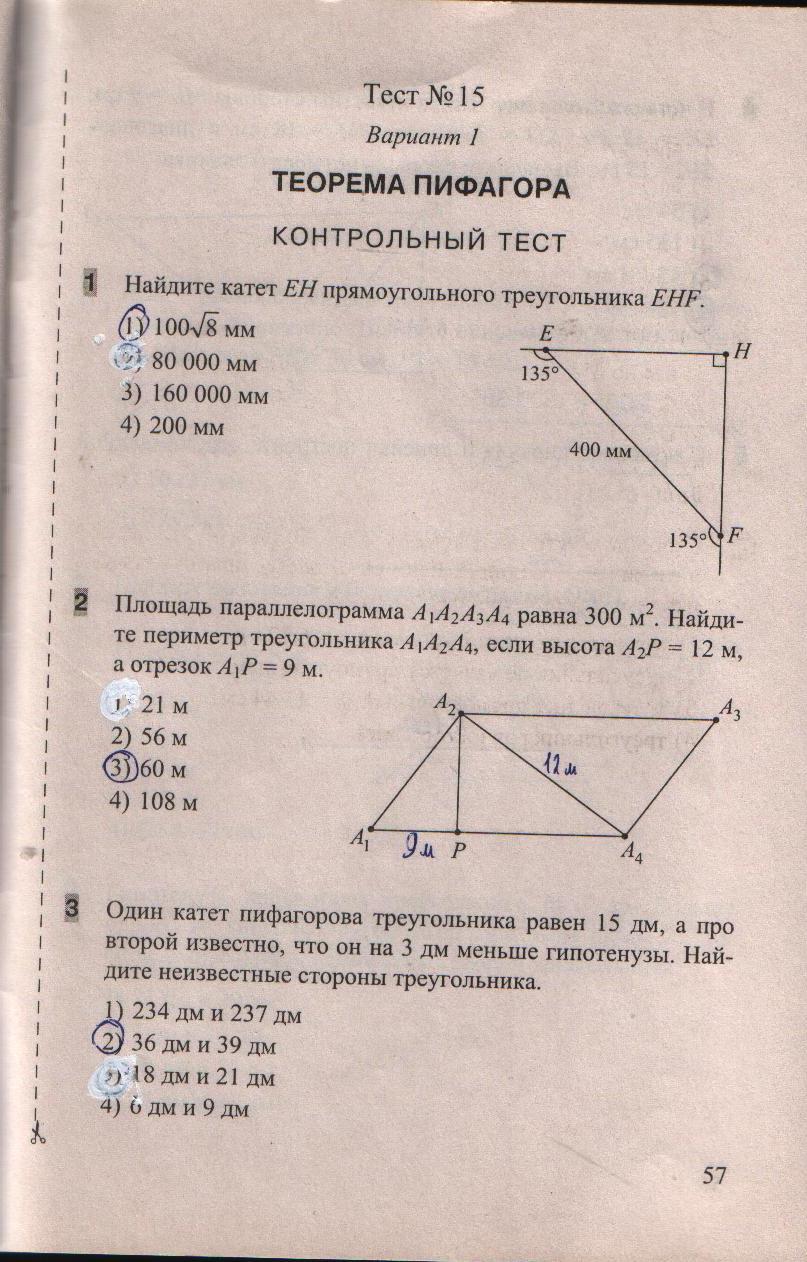 гдз 8 класс тесты часть 1 страница 57 геометрия Белицкая