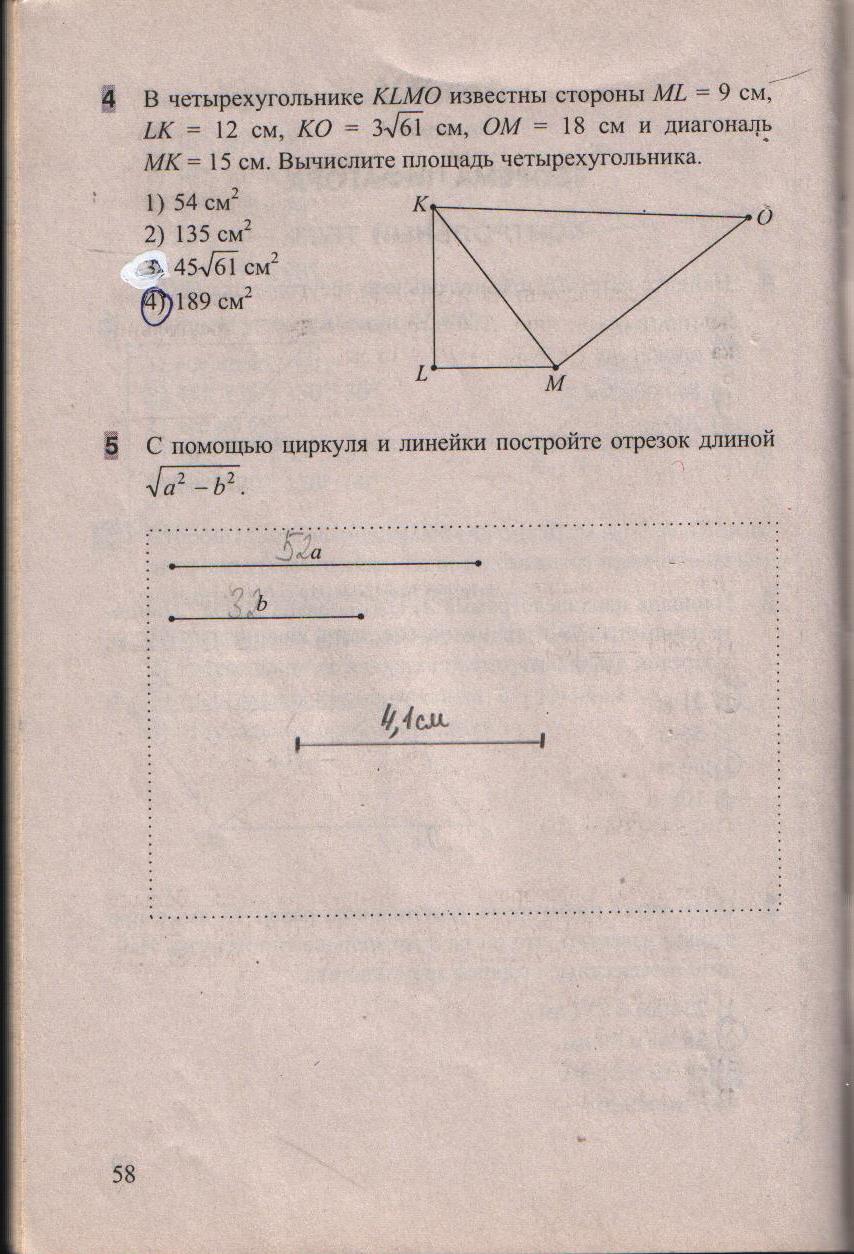 гдз 8 класс тесты часть 1 страница 58 геометрия Белицкая