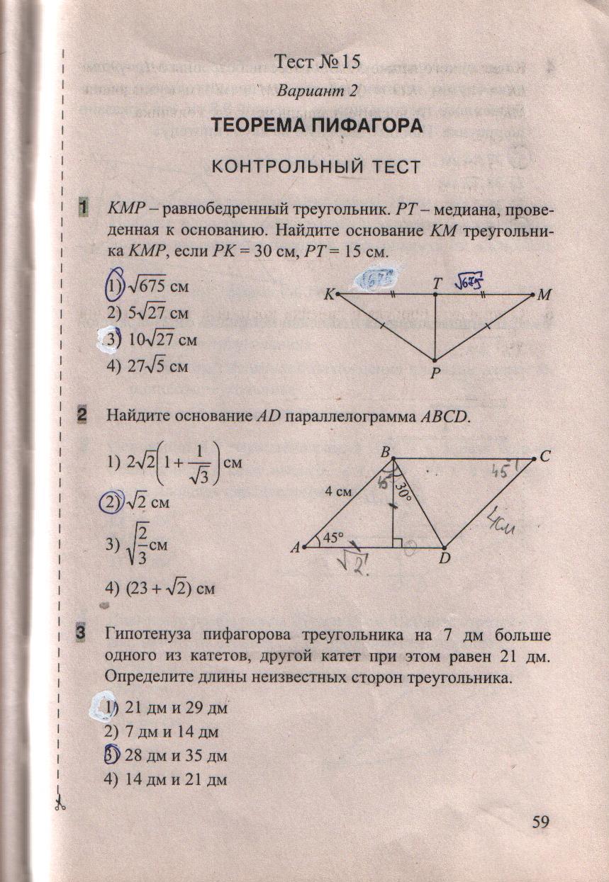 гдз 8 класс тесты часть 1 страница 59 геометрия Белицкая
