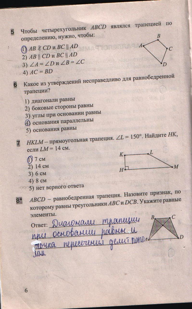 гдз 8 класс тесты часть 1 страница 6 геометрия Белицкая
