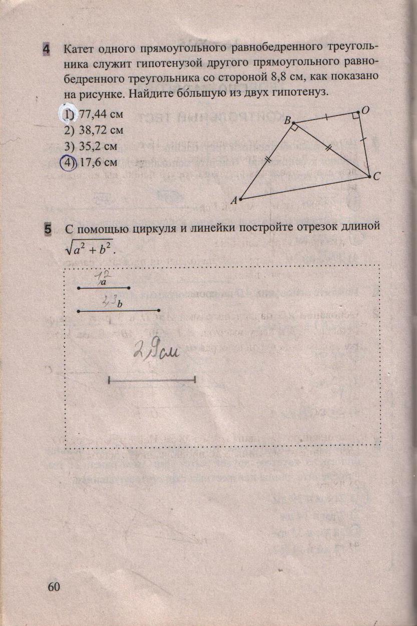 гдз 8 класс тесты часть 1 страница 60 геометрия Белицкая