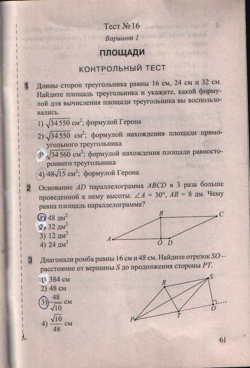 гдз 8 класс тесты часть 1 страница 61 геометрия Белицкая