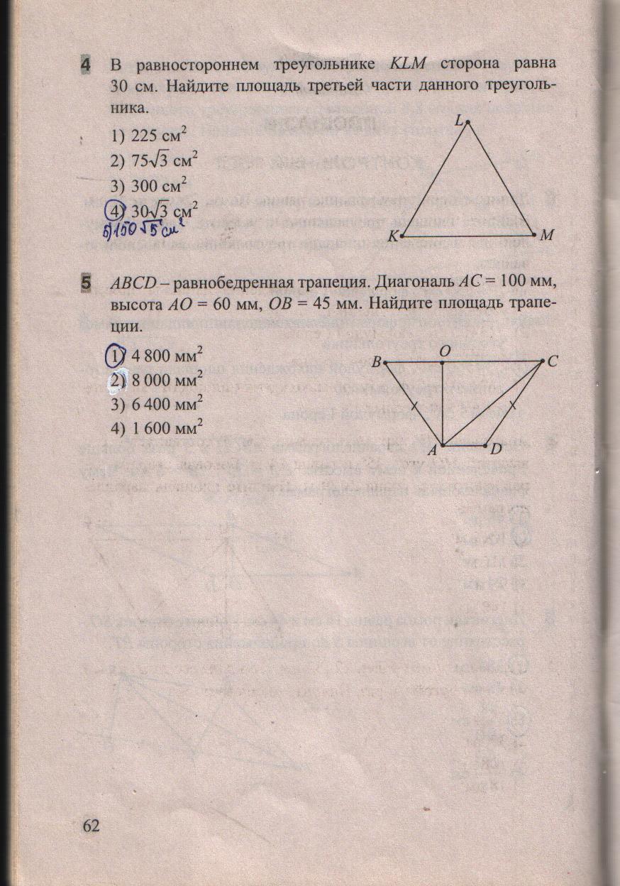 гдз 8 класс тесты часть 1 страница 62 геометрия Белицкая