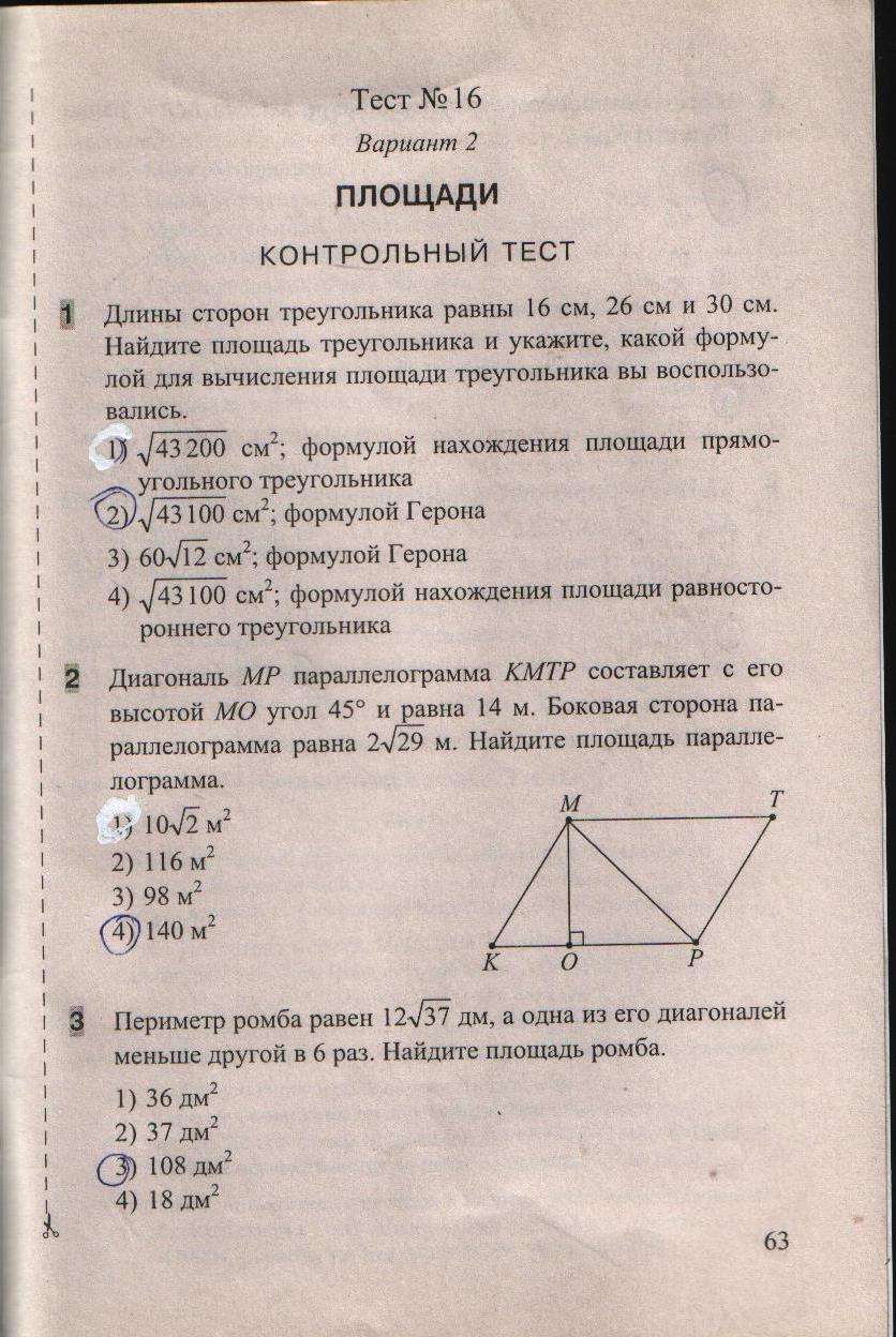 гдз 8 класс тесты часть 1 страница 63 геометрия Белицкая