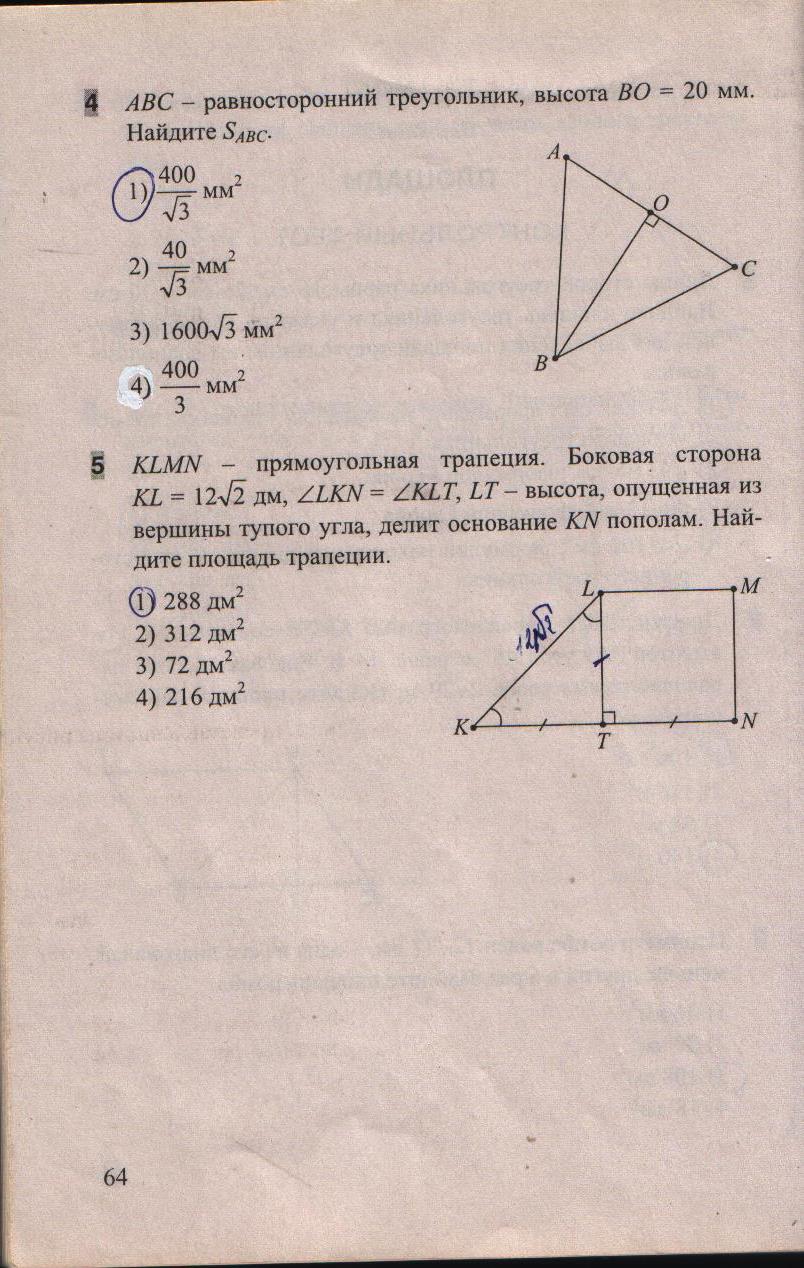 гдз 8 класс тесты часть 1 страница 64 геометрия Белицкая