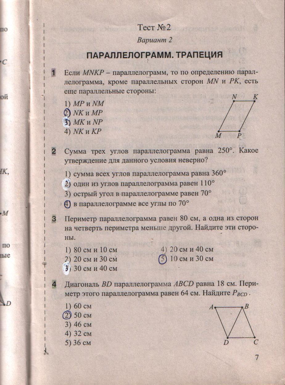 гдз 8 класс тесты часть 1 страница 7 геометрия Белицкая