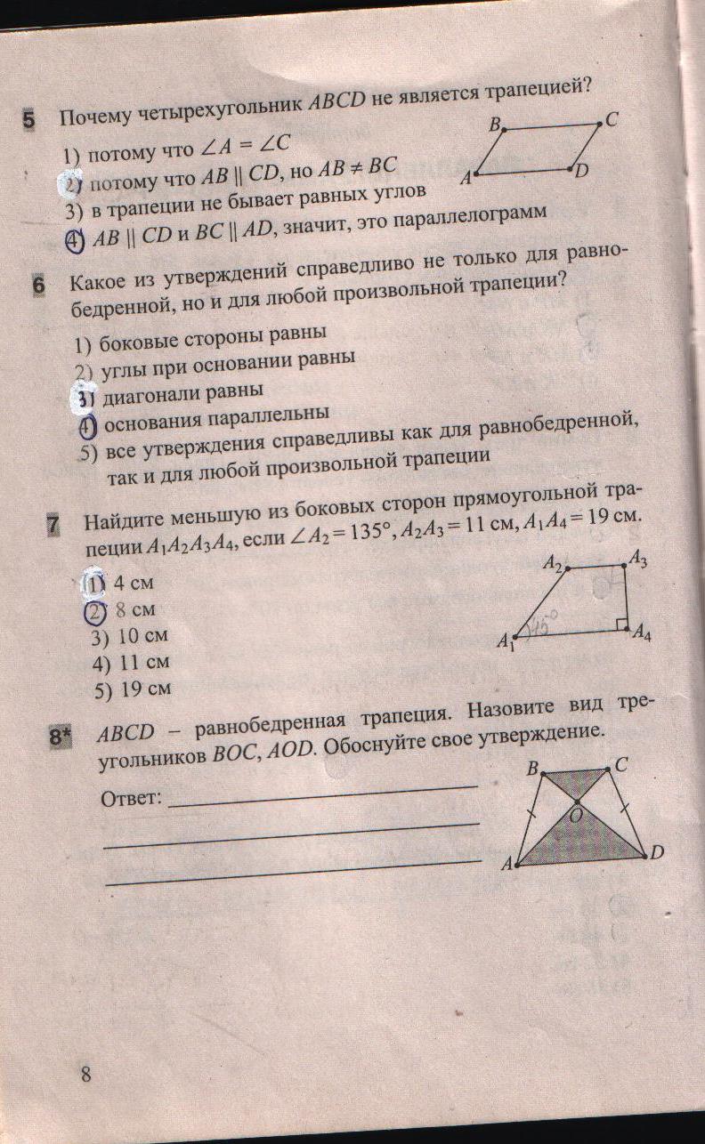 гдз 8 класс тесты часть 1 страница 8 геометрия Белицкая