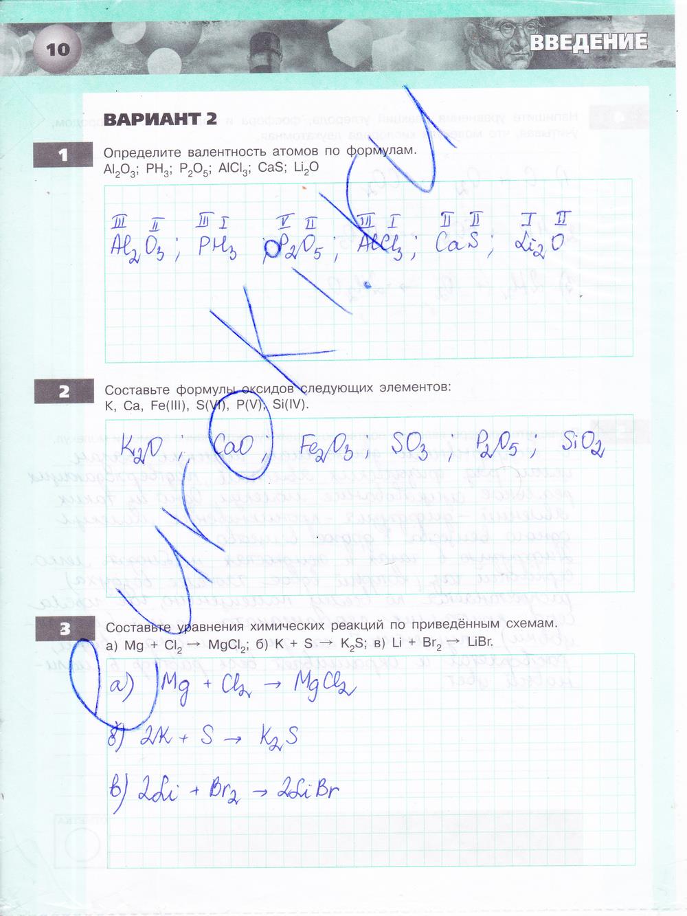 гдз 8 класс тетрадь-экзаменатор страница 10 химия Бобылева, Бирюлина